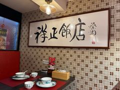 -香港祥正飯店·正宗灣仔50年海鲜老字号