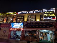 门面-峰瑞藏地美食·石锅鸡·牦牛肉(大昭寺品牌店)