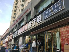 -胖子鱼·天水麻辣鱼火锅(秦州407店)