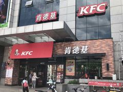 -肯德基(马路湾店)