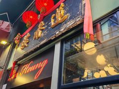 -香港蓮香樓(中環店)