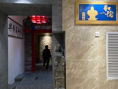 -和院老火锅铜锅烧烤海鲜(朱雀大街店)
