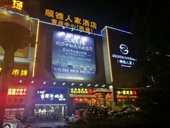 -黄金商业广场(东门东路店)