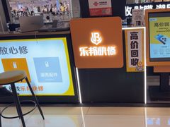 -乐邦快修手机电脑维修回收(打浦桥日月光店)