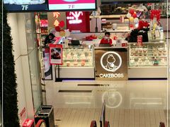 -CAKE BOSS 蛋糕老板(西单君太百货店)