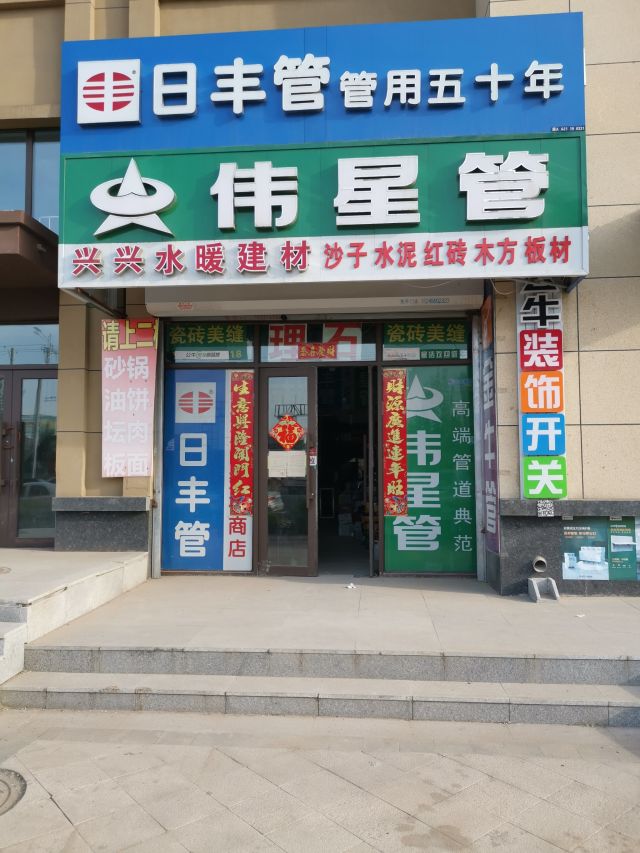 伟星管