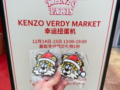 -KENZO(北京三里屯店)