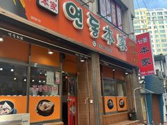 -莲洞本家