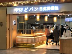 门面-木子木水日式烫面包(世界城光谷店)