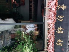 -八珍手工水饺·妈妈的爱(传芳巷店)