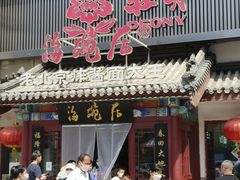 -海碗居(牡丹园店)