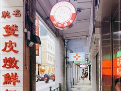 -义顺牛奶公司(新马路老店)