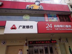 -广发银行(深圳分行营业部)