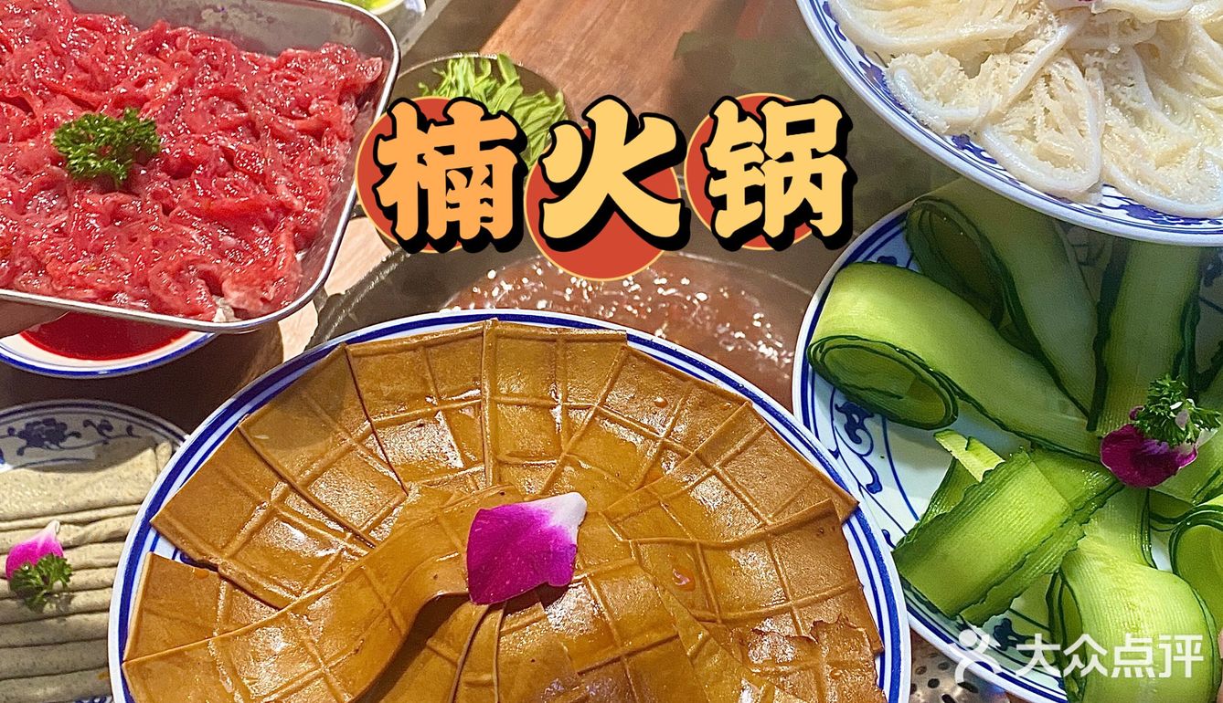 不用去重庆就能吃到正宗的楠火锅