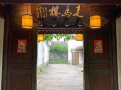 门面-走马楼饭庄(慈城古县城店)