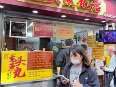 -龙头鱼丸店 只此一家只卖手工鲨鱼丸