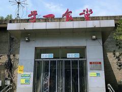 -北大学一食堂