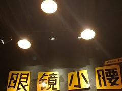 -望京小腰(北京总店)