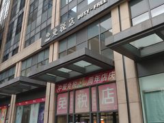 -国药中服免税(北京坊店)