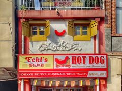 -Eckl’s爱氏热狗(猫街店)