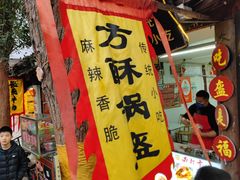 -小陈方酥锅盔(古城总店)