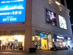 -东街口(地铁站)
