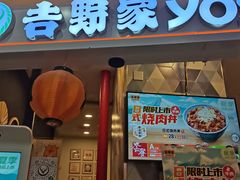 门面-吉野家(上海美罗城店)