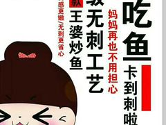 -王婆炒鱼(总店)