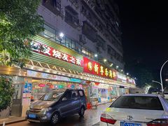 门面-新享乐海鲜(翠华路店)