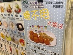 -松记糖水店(铜锣湾分店)