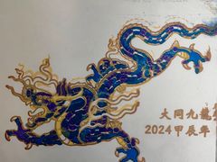 -九龙壁