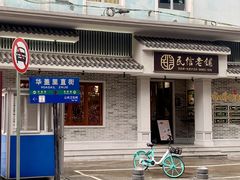 -民信老铺(双皮奶博物馆店)