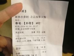 账单-厝内小眷村(西单大悦城店)