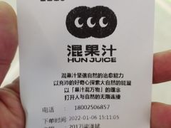 -混果汁(喜荟城店)