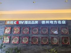 -老德州四合院·德州菜(天衢路店)
