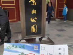 门面-景山公园