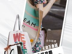 -天津万象城