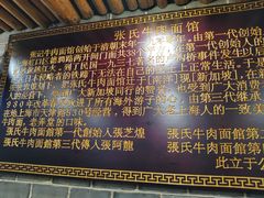 -张记牛肉面馆(天津路店)