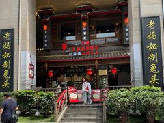 -老妈秘制兔头(春熙路店)