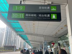 -厦门邮轮中心厦鼓码头(轮渡站)