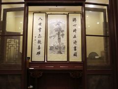 -卫鼎轩·曹公馆(鼓楼店)