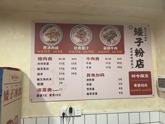 -矮子粉店1985·长沙米粉(湘春路店)