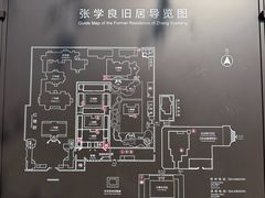 -张学良旧居陈列馆