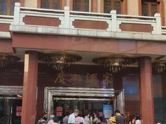 -广州酒家(文昌总店)