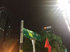 -国足臭豆腐(明瓦廊店)