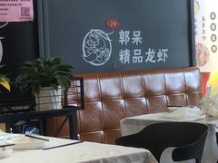 -呆虾王龙虾馆(南湖总店)