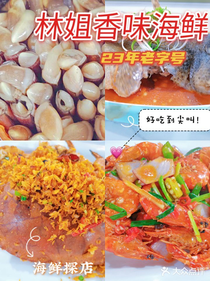 三亚探店|人均80+的平价老字号海鲜 店名：林姐香味