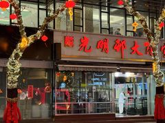 -光明邨大酒家(淮海路店)
