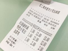 账单-食惠里小笼包面馆(越秀店)