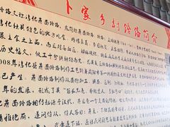 -卜家乡村饸饹店(总店)